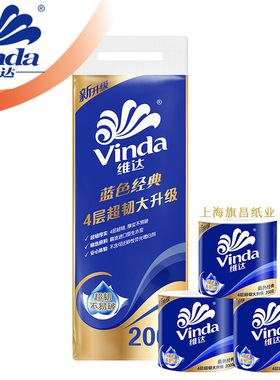 維.達小卷紙V4073藍色經典4層200克/卷有芯卷紙衛生紙捲筒紙