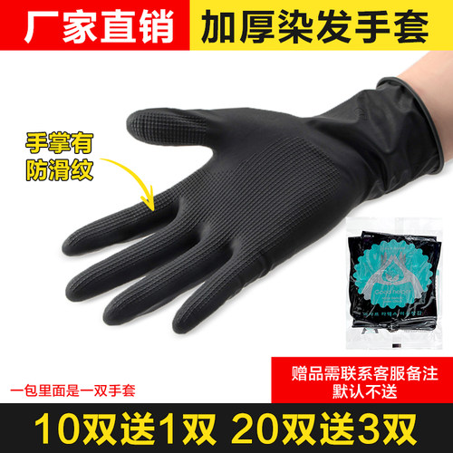 美发洗头橡胶手套专业烫染加厚