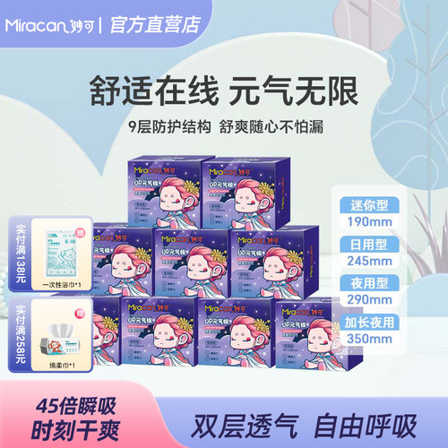 妙可UP元气棉夜用290卫生巾姨妈巾超大吸容量自由透气干爽不过敏