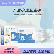 妙可产妇卫生裤安睡裤卫生巾产后月子安心裤孕产妇立体呵护防侧漏