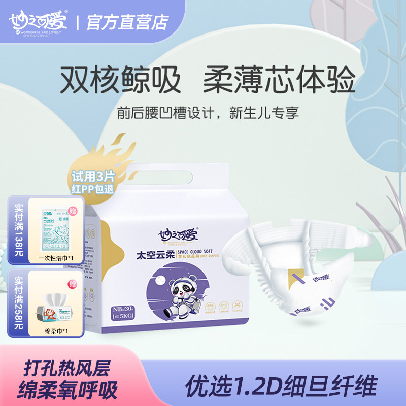 妙之可爱干爽拉拉裤云柔超薄透气