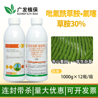 吡氟酰草胺氟噻草胺麦田除草剂