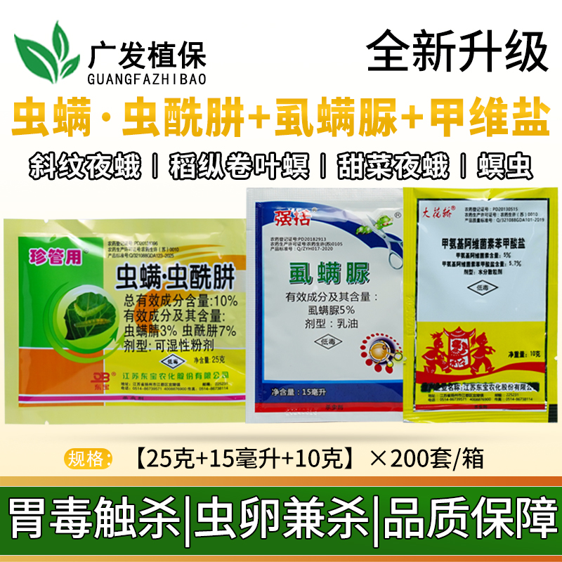 虱螨脲斜纹夜蛾杀虫剂珍管用