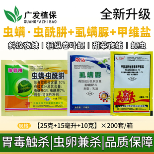 珍管用 虫螨腈虫酰肼虱螨脲蔬菜地甜菜斜纹夜蛾菜青虫农药杀虫剂