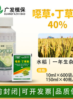 绿利来 40%丁草胺噁草酮水稻旱育秧苗前封闭除草剂秧田恶草酮丁噁