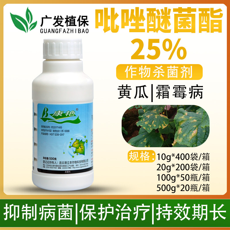 立本康艳 25%吡唑醚菌酯水稻小麦田黄瓜防治锈病白粉病农药杀菌剂