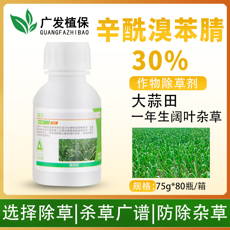 阔尽 30%辛酰溴苯腈大蒜韭菜大葱胡麻田防除阔叶杂草农药除草剂