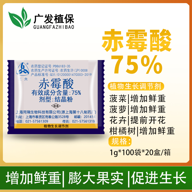 上海同瑞十八厂920九二零75%赤霉酸葡萄柑橘生长调节剂催芽赤霉素