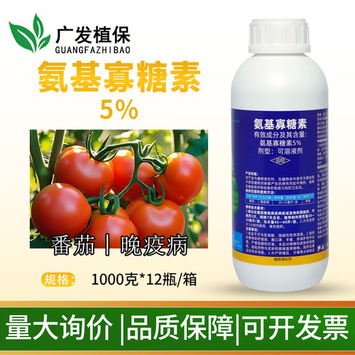 5%氨基寡糖素 番茄晚疫病病毒病专用杀菌剂正品1000g水剂