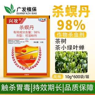 华星兴攻 98%杀螟丹哈密瓜豇豆辣椒白飞虱蚜虫螟虫叶蝉农药杀虫剂