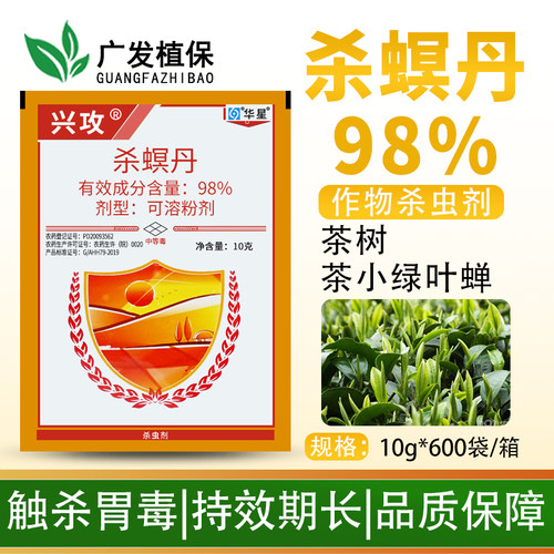 华星兴攻98%杀螟丹杀虫剂