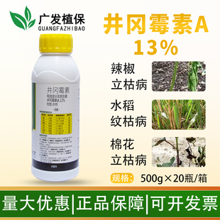 桐庐谷之语A13%井冈霉素立枯病水稻纹枯病稻曲病根腐病专用杀菌剂
