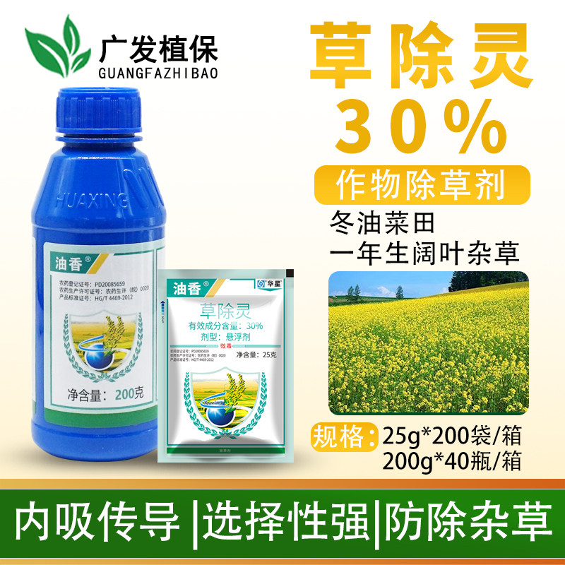 华星油香油菜田除草剂