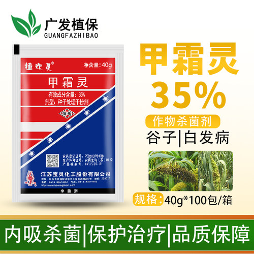 植欢灵35%甲霜灵白发病杀菌剂