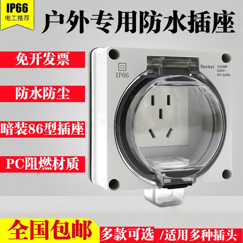 IP66暗装五孔户外防水插座密封盒