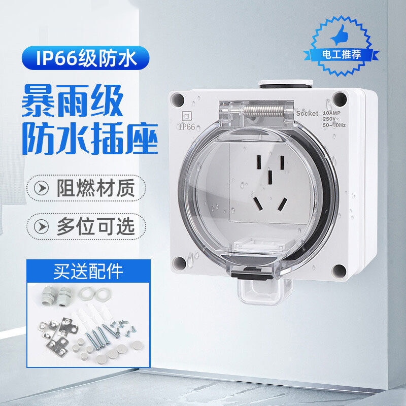 防水插座户外五孔防雨开关一体