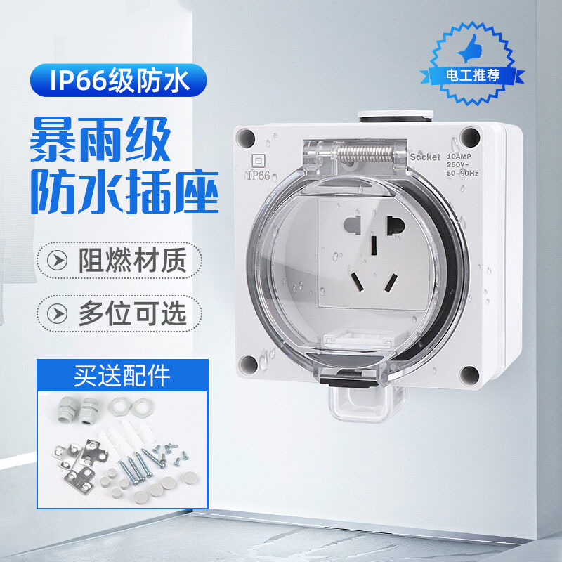 户外防水插座电工一体式室外防雨
