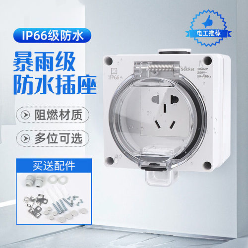 防水插座户外五孔防雨开关一体