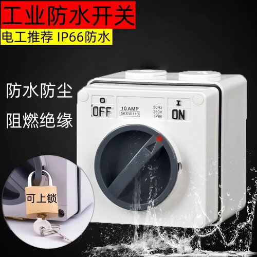 户外澳标防水开关56SW33256SW463