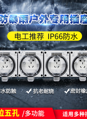 户外防水插座明装三位四位防雨开关插排室外电源五孔插板防水盒