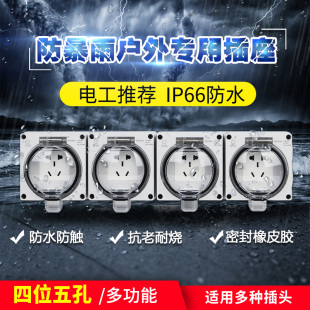 防水插座户外三位四位防雨开关插排室外电源多孔插板86型防水盒