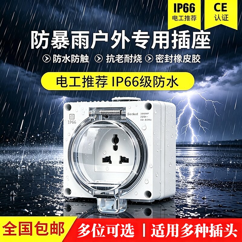 户外防水插座IP66多功能16A