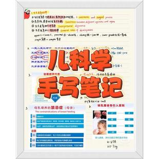 2025年最新版儿科学手写笔记电子版资料