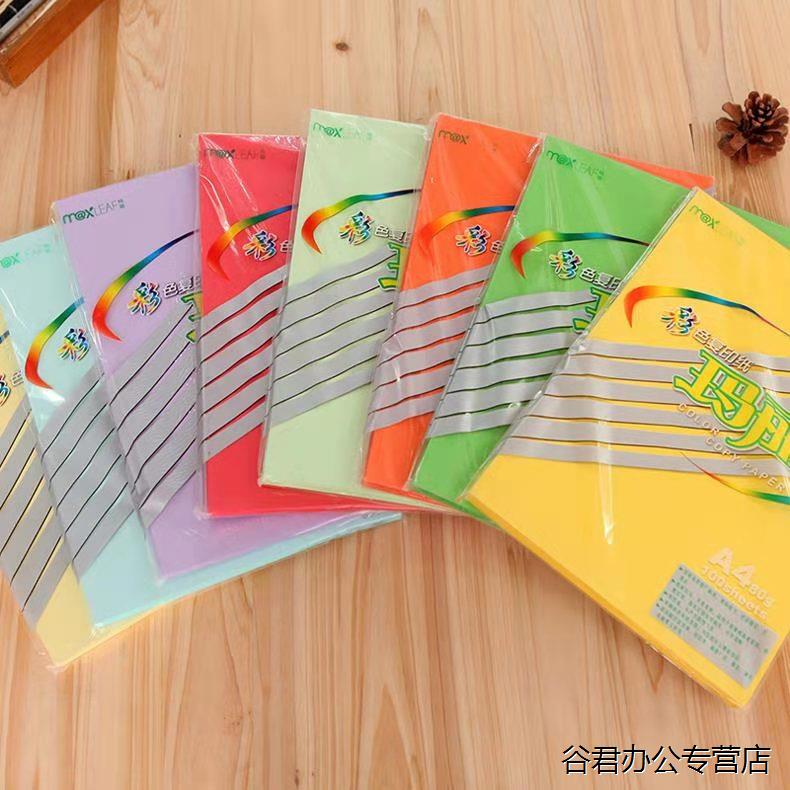 玛丽A4纸彩色打印复印纸彩纸100张70g80g办公用纸学生粉红色黄绿