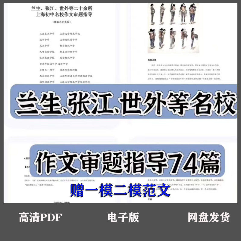 初中语文作文审题指导74篇兰生世外张江赠送一模二模语文优秀范文