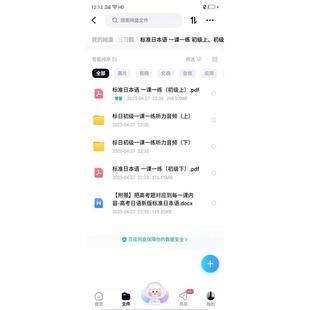 标准日本语 一课一练(初级上下册)pdf听力音频单字语法阅读写作