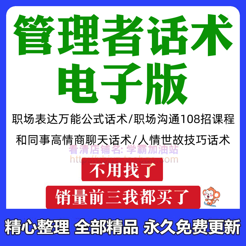 管理者话术电子版公司高情商沟通聊天职场办公室表达万能公式技巧