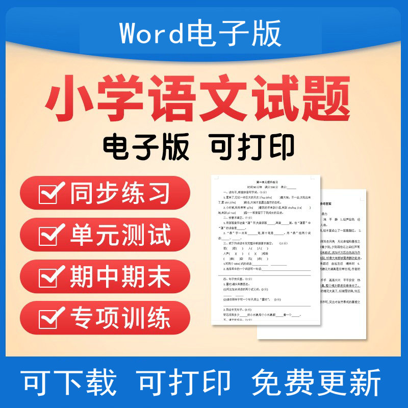 2024年秋新教材人教部编版小学语文一六三四五二年级上册下册电子版期中期末试卷试题同步课时练习题作业单元