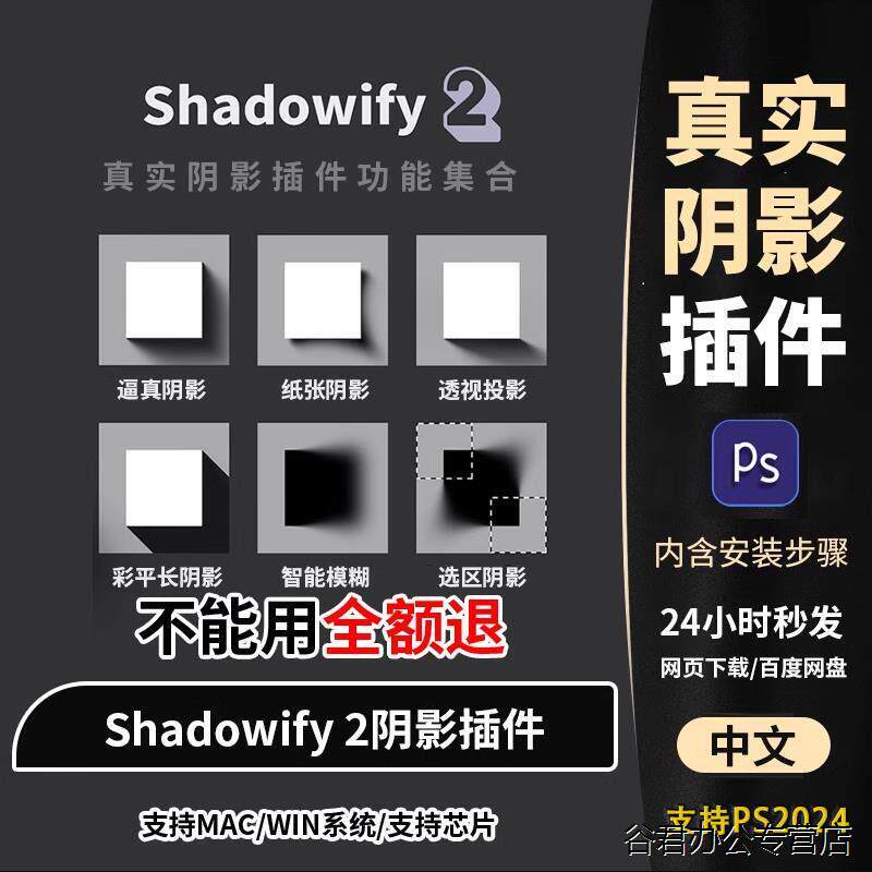 甄选ps2024阴影插件Shadowify2 逼真投影阴影效果汉