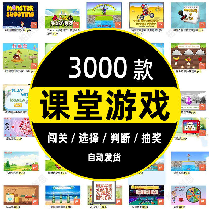 课堂游戏PPT课件英语文中小学教师课堂活动闯关抽奖转盘触发器