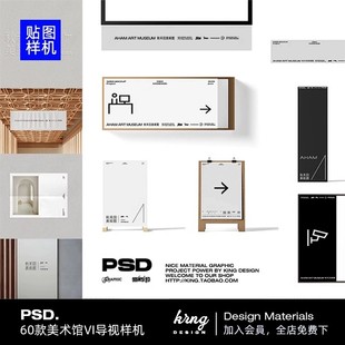60款专业高级简约国外室内户外美术馆博物馆咖啡厅VI导视样机素材