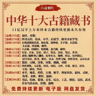 中华古籍文献电子版中医藏书道藏国学古书合集经典史料子集资料