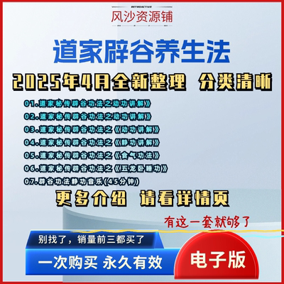 道家辟谷养生术功法睡功减重体重管理中医基础理论影片教程