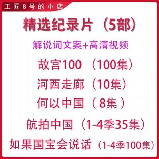如果国宝会说话航拍中国故宫100何以中国纪录片视频解说词文案