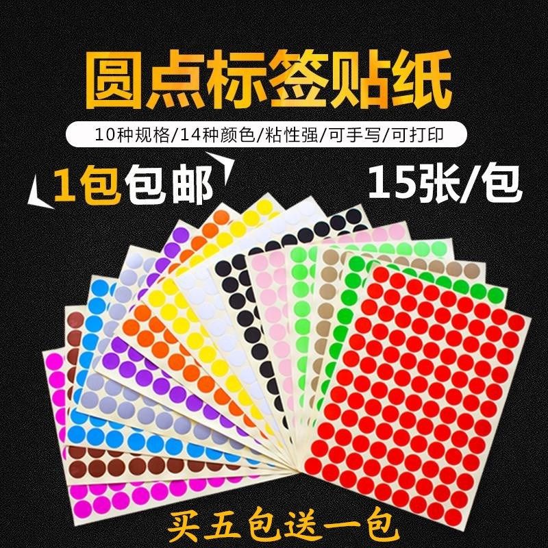 粘胶圆点圆形贴纸贴纸彩色加工彩色标志实用定位标签贴纸