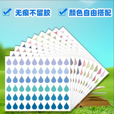 读书批注贴彩色雨点阅读贴水滴贴雨滴索引贴标注手帐可手写卡通