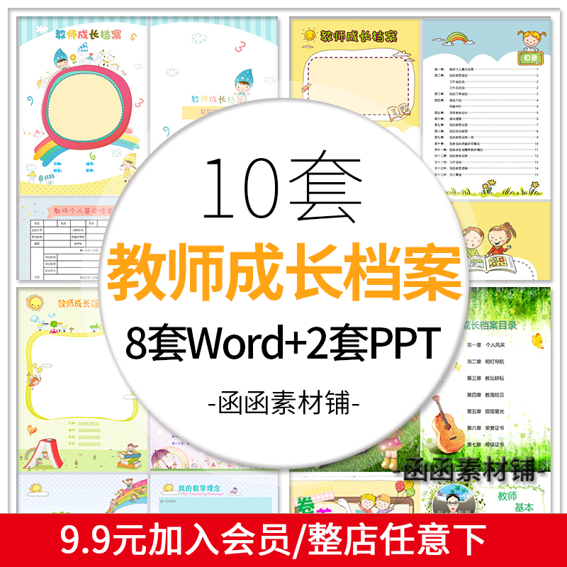 幼师成长档案word模板 幼儿园教师成长档案简历PPT模板工作记录册