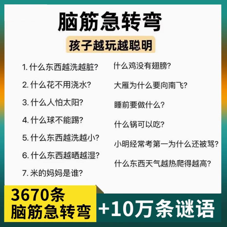 脑筋急转弯儿童小学生成人趣味游戏智力问答搞笑大全带答案电子版