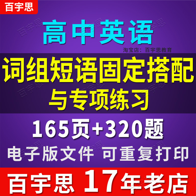 高中高考英语固定搭配a9常用短语句型词组汇总结词汇全word电子版