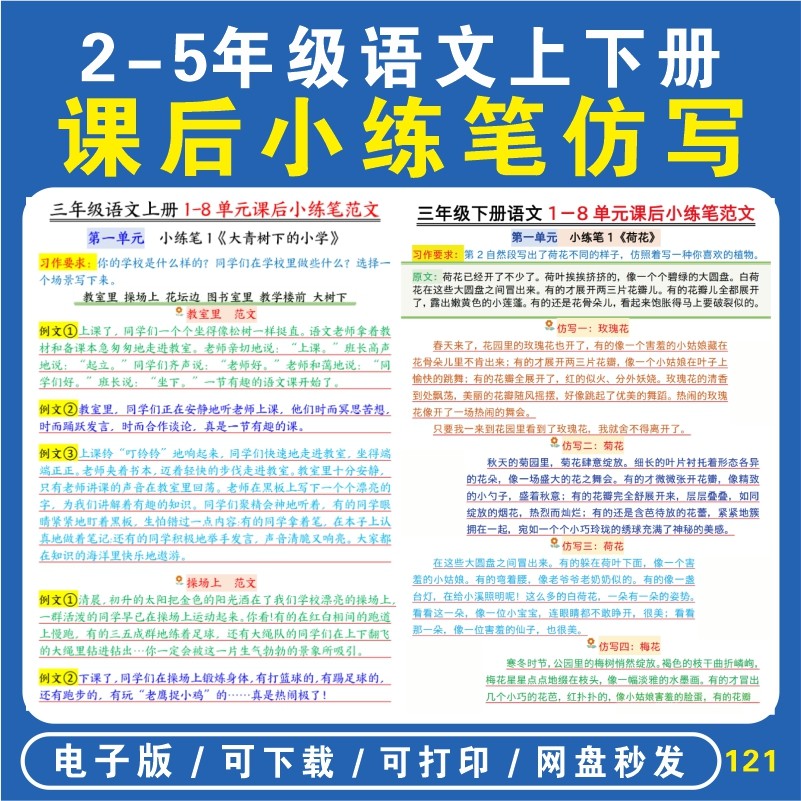 小学语文三四五年级上册下册课后小练笔写范文同步重点写好文写1-