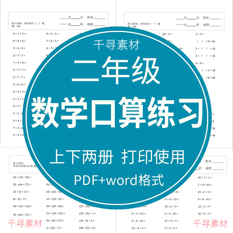 算题速算电子版打印天天上册练习二年级数学计算小学练习题下册口
