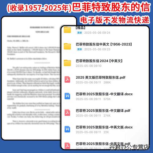 甄选巴菲特致股东的信中文翻译英文原版1957~2025年文本无音频