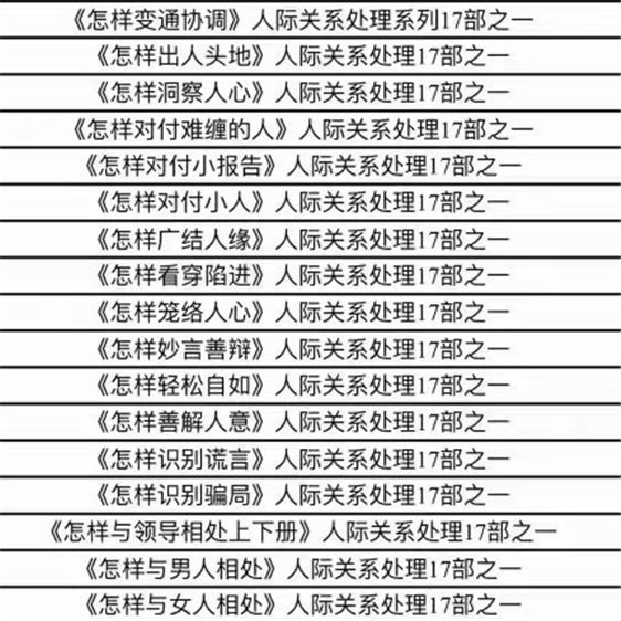 怎样系列人际关系处理17部 电子版PDF无视频资料素材提高情商处事