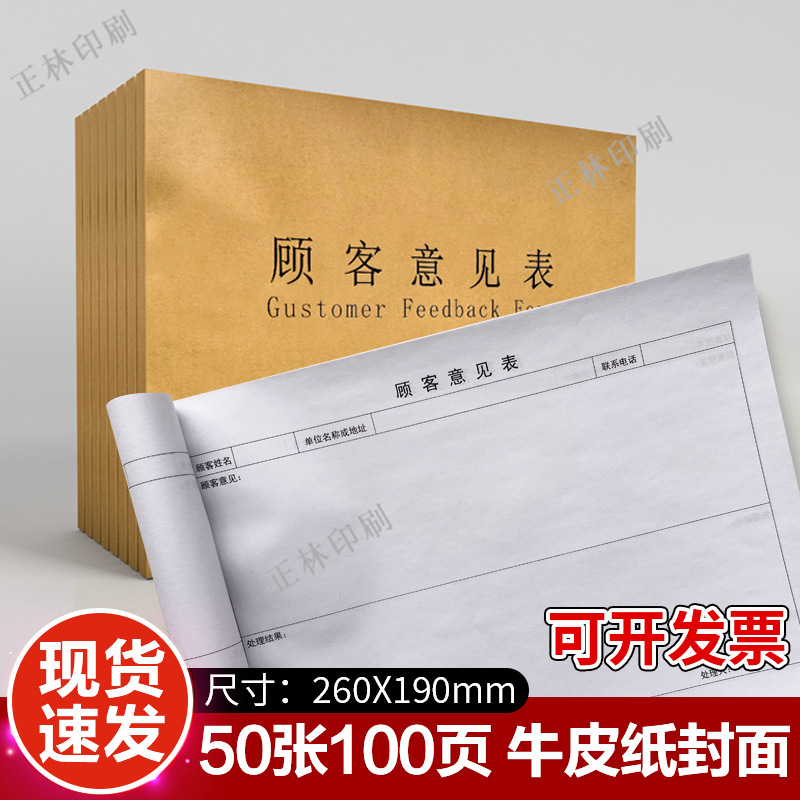 顾客意见表客户建议收集登记册留言本客户投诉受理记录回访记录本