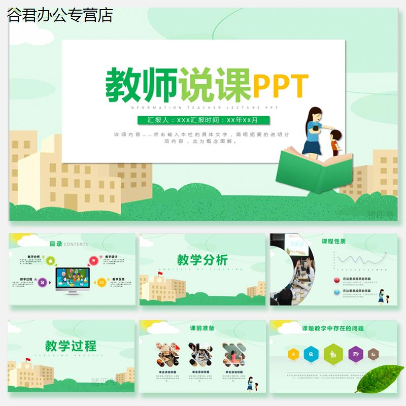 甄选ppt模板课件教育类教学培训教师讲说课小学高校模版动态制作素