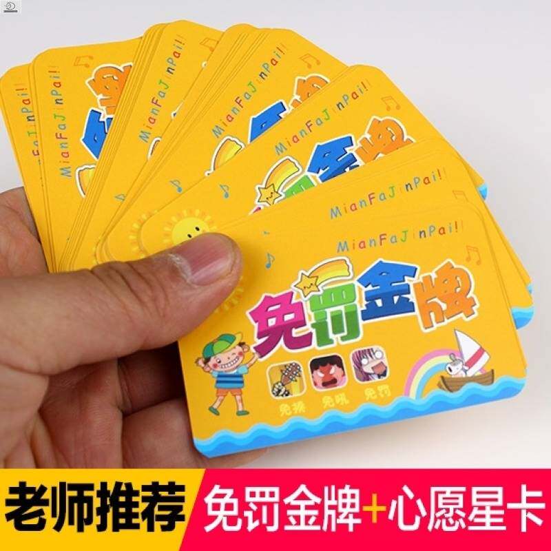 1/免罚金牌免做作业卡小学生教学奖罚卡片鼓励卡惩罚卡儿童表扬卡